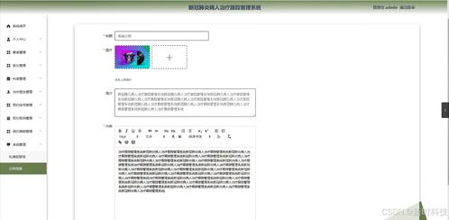 java计算机毕业设计新冠肺炎病人治疗跟踪管理系统 开题 程序 论文