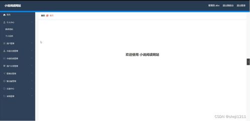 基于Node.js与Express框架的小说阅读网站设计与实现