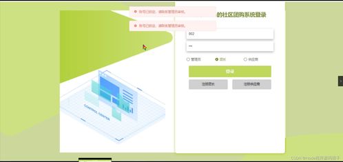 基于Python Flask的社区团购系统设计与实现