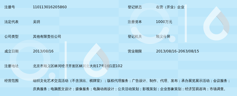 北京华彩创佳文化传播